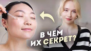 Почему у кореянок такая идеальная кожа? | корейский уход за кожей | секреты ухода кореянок