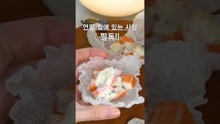 5분컷 인생 맥주안주! #cooking #food #recipe #easyrecipe #레시피#라이스페이퍼#크래미#핑거푸드#카나페#파티음식#연말요리#간식#와인안주