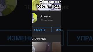 100 подписчиков на канале?!?!Шок!Как набрать подписчиков на ютуб?
