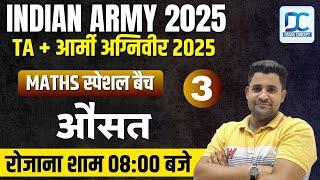 Average (औसत) - 3 || Army Agniveer 2025 || Army Maths Class || #army #maths #agniveer #armygd #math