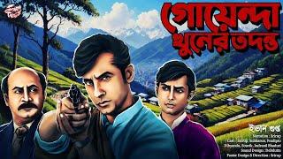 Manikda | গোয়েন্দা খুনের তদন্ত | Ditective Story | Goyenda Golpo | Sunday Suspense