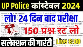 Up police constable paper 2024 | up police online classes | up police practice set |One Seat Academy