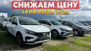 Снижаем цену на машины 24-го года Какую Lada надо брать чтобы не переплачивать?