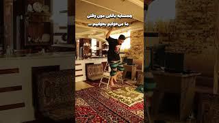 همسایه بالایی مون وقتی میخوام بخوابم...