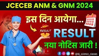 JCECEB ANM GNM BSC NURSING 2024 RESULT कब आएगा  FULL UODATE BY NAVNEET SIR  #gnmnursing_courses