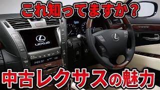 中古レクサスが欲しい人見てください。一度乗ると戻れない？魅力を6個の紹介！