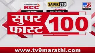 100 SuperFast | सुपरफास्ट 100 न्यूज | 8 AM | 10 JULY 2024 | Marathi News | टीव्ही 9 मराठी