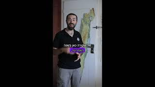 ארץ-קיר! המשחק שימגנט את הילדים למפת ישראל