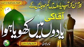 Heart Touching Naat - Mein Tha Aaqa Ki Yaadon Mein Khoya Howa - Kaleem Waris - Peace Studio