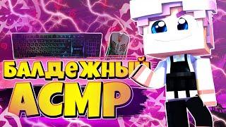 ASMR + MouseCam . Mouse and Keyboard sounds in Minecraft . ( Bedwars Skywars Hypixel )