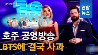 BTS 조롱·비하 호주방송사, 결국 '한글' 사과글 게시 / 연합뉴스 (Yonhapnews)