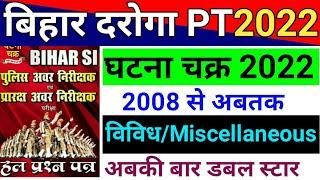 Bihar SI/Daroga PT 2022 | Ghatna Chakra | विविध:Miscellaneous | 2005-2022 All Previous Year Question