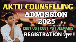 AKTU COUNSELLING 2025 | AKTU COUNSELLING REGISTRATION 2025 | UPTU ADMISSION | AKTU ADMISSION 2025