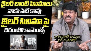 Chiranjeevi Indirect Comments On Rajinikanth Jailer Movie | Rajinikanth | Filmy Hunk