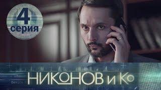 NIKONOV & CO. Episode 4. English subtitles