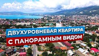 Двухуровневая квартира с панорамным видом I Геленджик I Недвижимость на море