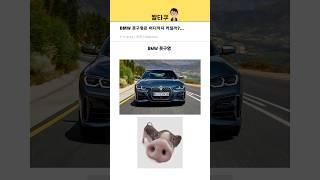 Bmw 디자인의 미래..ㅋㅋ