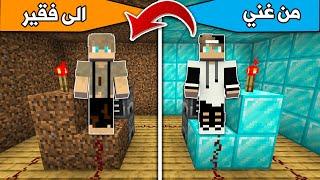 #فلم_ماين_كرافت : تحولت الى فقير وانطردت من البيت !