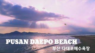 다대포해수욕장/Dadaepo Beach/드론영상/Drone Film/