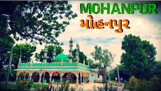 MOHANPUR | MOHANPUR DARGAH SHARIF | HAJRAT BALAPIR R.A | HAJRAT GEBANSHAHPIR R.A |