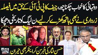 Two-Thirds Majority Dream Shattered | Chief Justice's Big Decision | Hassan Nisar Breaks Big News