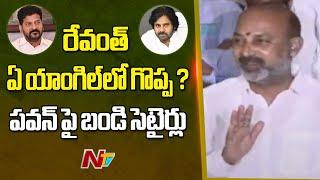 Bandi Sanjay Strong Counter To Pawan Kalyan On Praising Revanth Reddy | Allu Arjun | Ntv