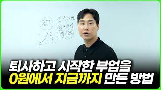 0에서 시작해  3년 지난 지금까지 한 방법