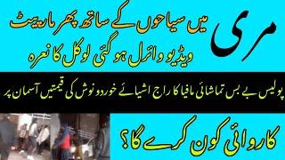 |Crime World Info|Murree GPO chowk incident, local again tortured tourists?