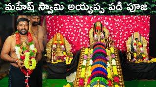 Domakonda Mahesh swamy Ayyappa padi pooja 2024 | badangpet ayyappa padi puja 2024