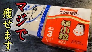 豆腐と納豆でマジで美味しく痩せさせます。減量飯とは思えない旨さの納豆焼き