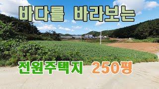 충남 서산부동산 바닷가땅 전원주택지 토지매매입니다.  충청도 바다가까운 토지매물.