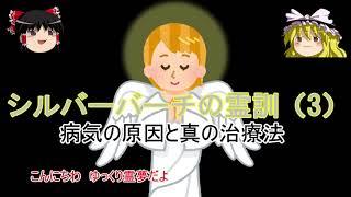 霊夢と魔理沙のシルバー・バーチの霊訓紹介3（病気の原因と真の治療法）