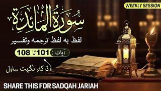 Word to Word Quran Translation With Tafseer | SURAH AL-MAIDA | 101-108  | Dr. Nighat Sawal