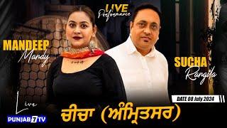 [LIVE] Sucha Rangila & Mandeep Mandy | Cheecha (Amritsar) Cultural Meka 08 July 2024