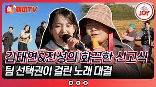 [#트랄랄라유랑단] 원하는 팀을 위해 마이크를 뽑아든 두 사람! 누군가를 연상시키는 선곡은? 김태연의 '그 남자' vs 진성의 '내 여인' (TV CHOSUN 241129 방송)