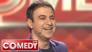 Comedy Club. Exclusive 1 сезон, выпуск 32