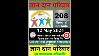 All India Gyaan Daan Pariwar 208 Episode Live