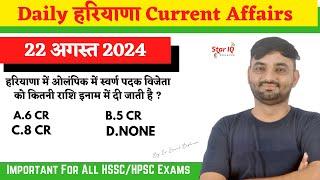 Haryana CA # 1456 || 22 august 2024 Haryana Current Affair|| Haryana current affairs 2024