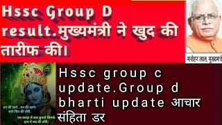 Hssc cet group d result 2023|Haryana group d next list