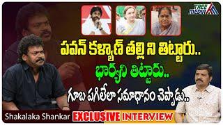 Shakalaka Shankar Exclusive Interview | Pawan Kalyan | Anna Lezhneva | Anjana Devi | Tree Media