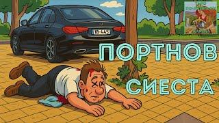 ⁉️Андрей Портнов, вечный сон в Испании #таро