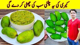 Chutney Recipe By ijaz Ansari | Keri Ki Chutney Banane Ka Tarika | Aam Ki Chutney |