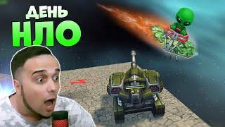  ДЕНЬ НЛО х50 ГОЛДЫ МЕТЕОРИТЫ / СТРИМ ТАНКИ ОНЛАЙН Вайдер #tankionline #старыеигры