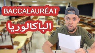 Oussama Ramzi | الباكالوريا : التلاميذ VS الأساتذة