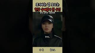 막장 인생 복수의 화신이 된 수민 !#shorts
