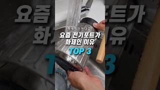 요즘 전기포트 화제인 이유 #캠핑용품