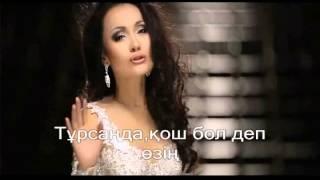 Жанар Дугалова  Бір сұрақ  (сөздері-текст) OST "Күләш"