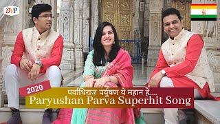 Latest Paryushan Song I पर्युषण स्तवन I DVP I Jaino Ka Tyohar I Paryushan Parv I Hum Sab Jain Hai I