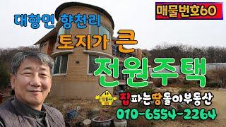 김천직지사 카페하기 좋은 토지가 큰 전원주택 매매