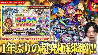 【モンスト】超究極・彩『グランギニョル』降臨！限定キャラ1体確定だけどさすがに罠ガチャ！？『限限限定アップガチャ』開催！《獣神化改 上杉謙信＆ダンテ》魔改造で天魔空中庭園の適正に！【しろ】